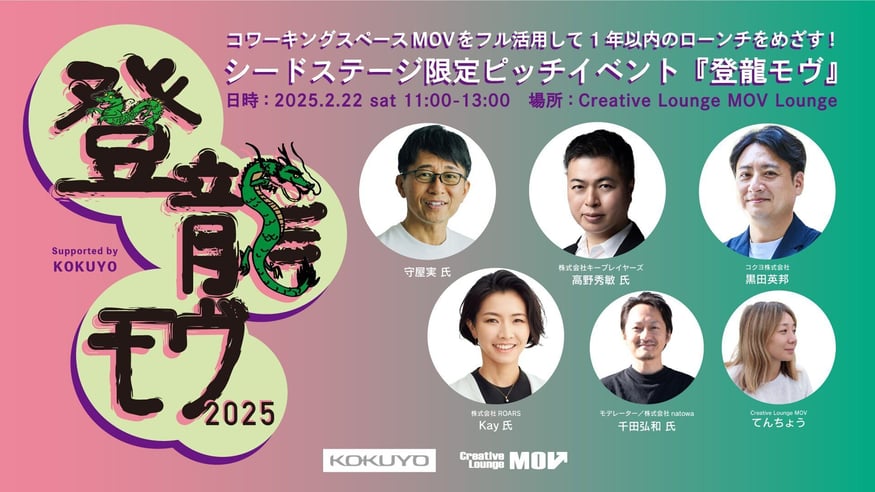 登龍モヴ01